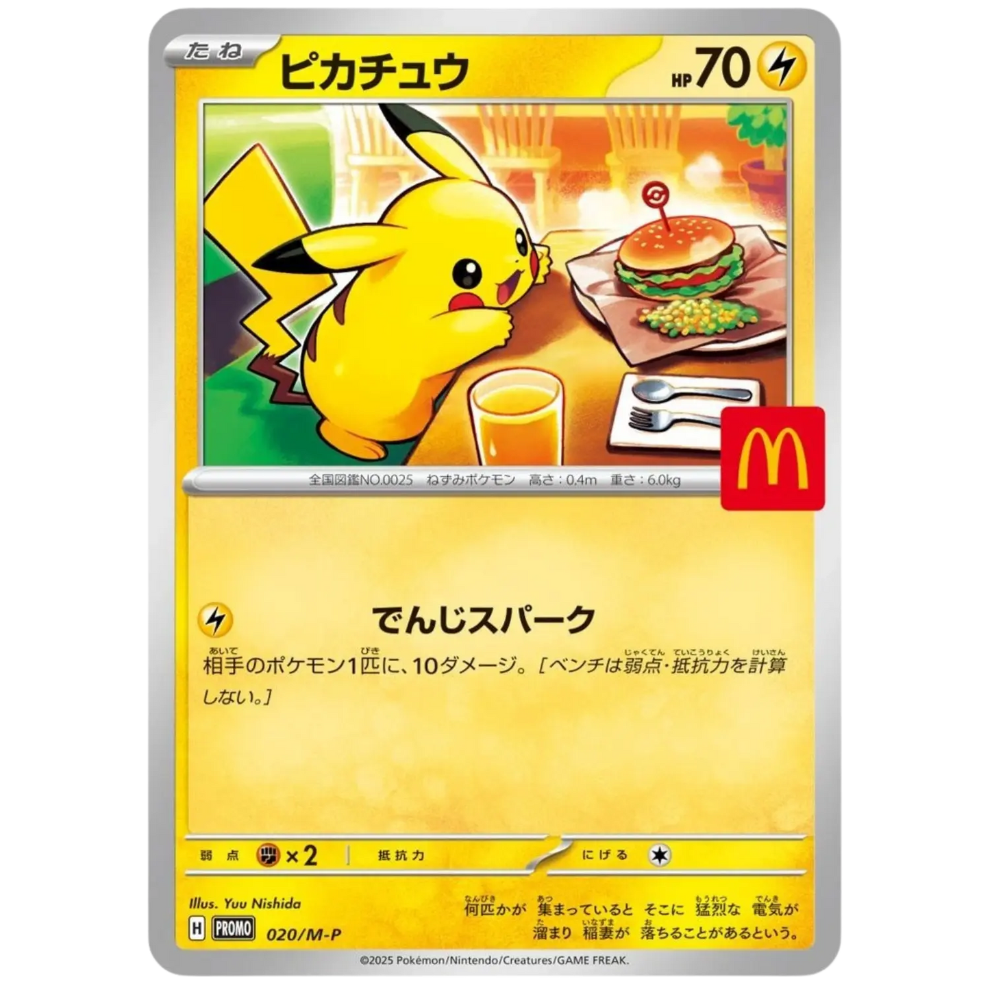 Mc Donalds Promo Pack Japanisch 2025 | Versand ab 21/22.08. SchatzTruhe