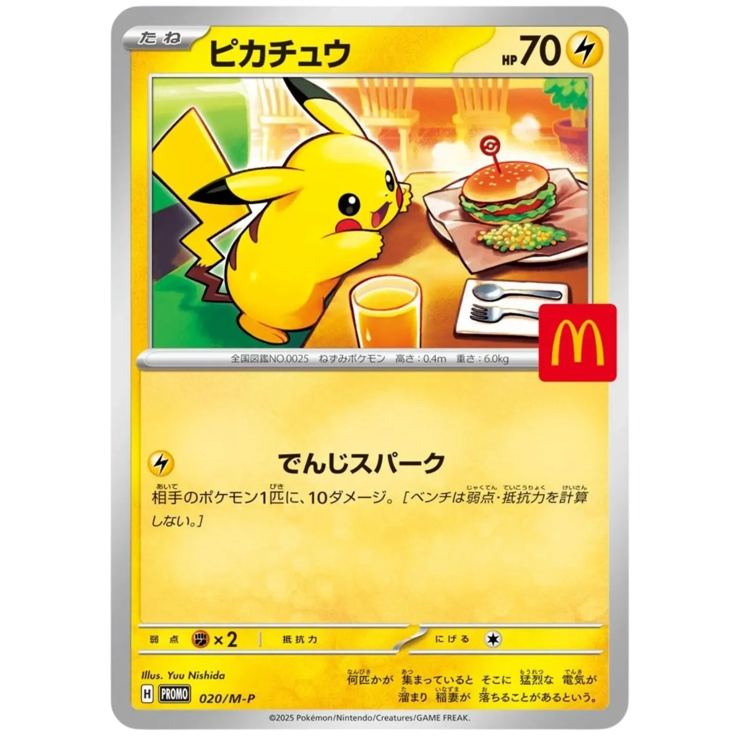 Mc Donalds Promo Pack Japanisch 2025 | Versand ab 21/22.08. SchatzTruhe